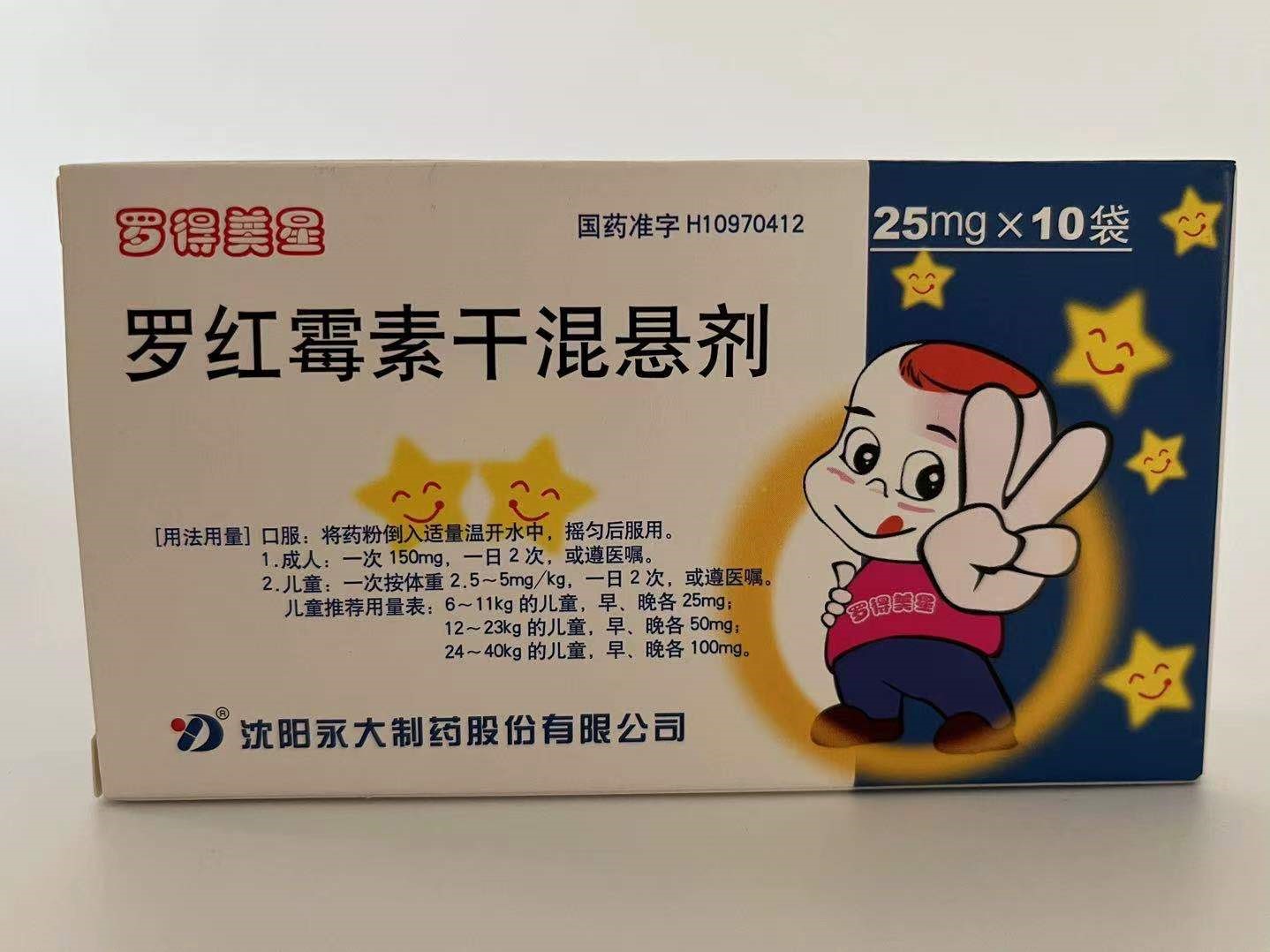 罗红霉素.jpg 罗红霉素.jpg