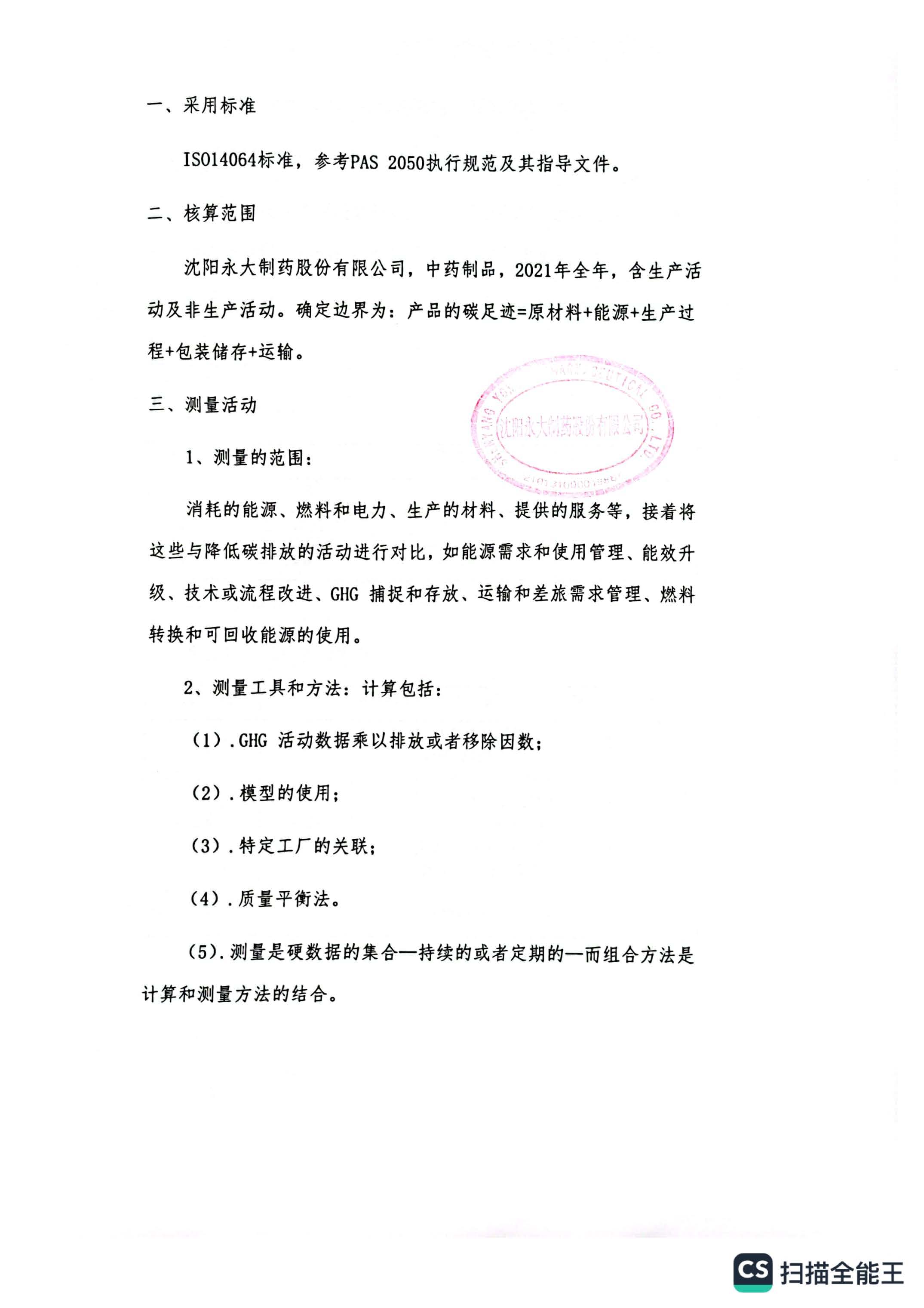2022年3月+碳足迹核算报告_页面_2.jpg