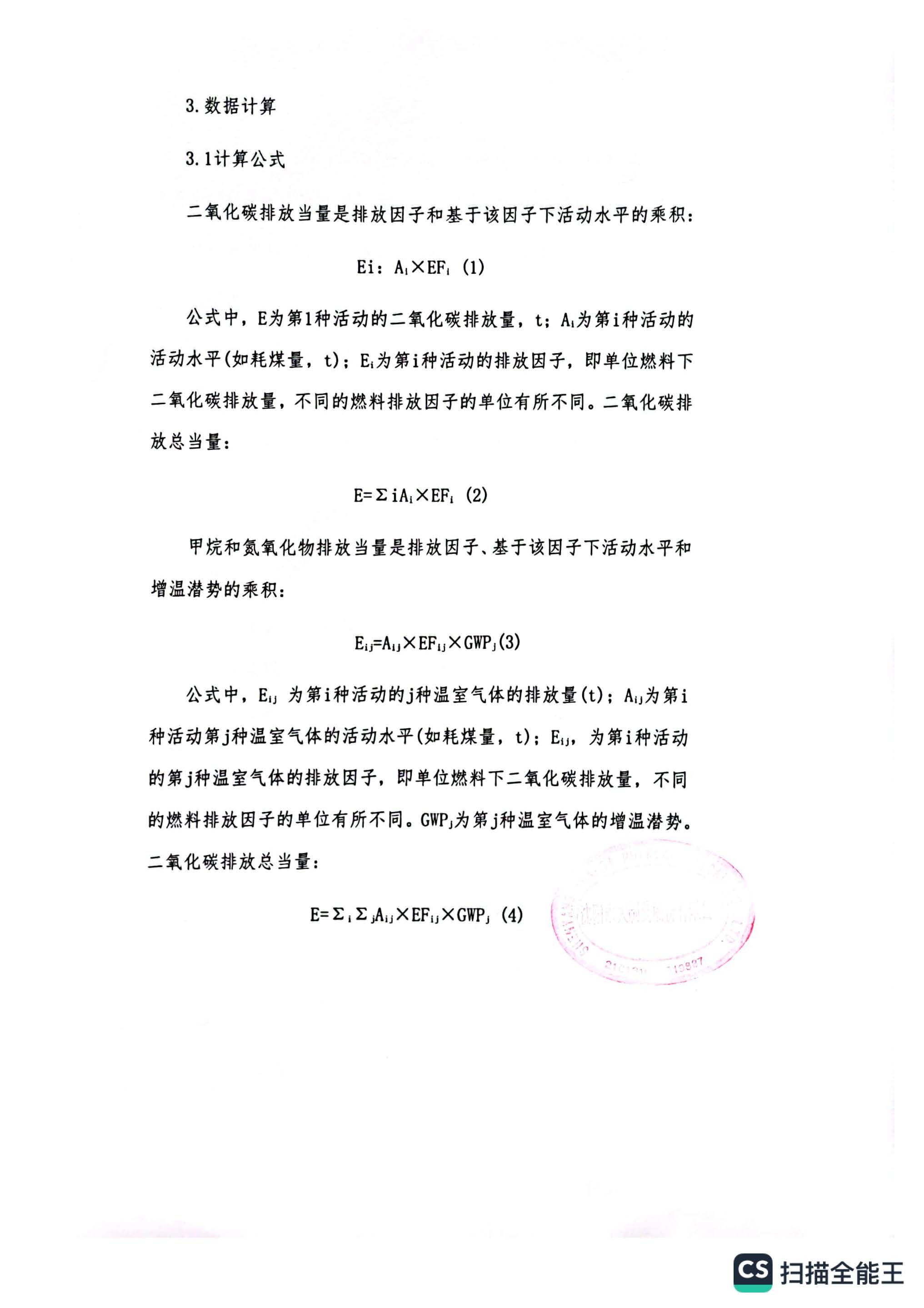 2022年3月+碳足迹核算报告_页面_5.jpg