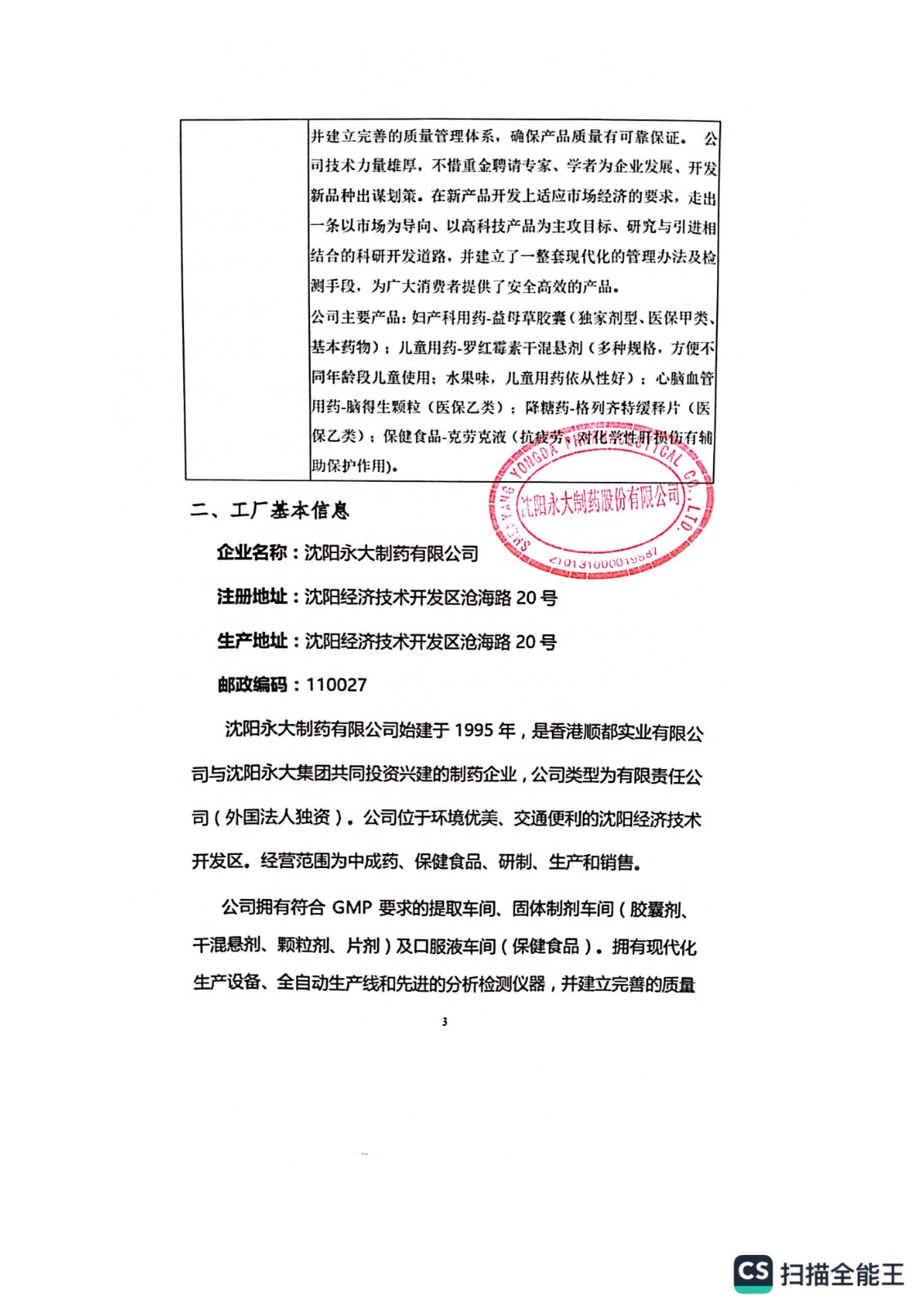 2022年2月企业温室气体排放报告_页面_1.jpg